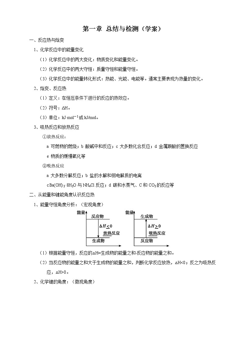 第1章总结-2020-2021学年上学期高二化学同步精品课堂(新教材人教版选择性必修1)(原卷板)第1页