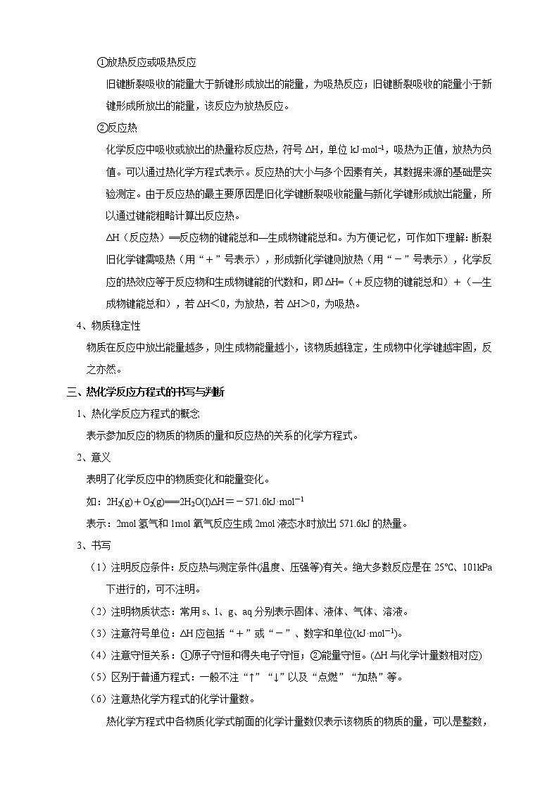 第1章总结-2020-2021学年上学期高二化学同步精品课堂(新教材人教版选择性必修1)(原卷板)第3页