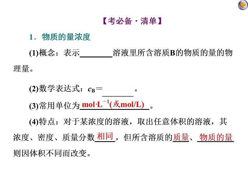 课时2 物质的量浓度在化学实验中的应用(基础课) 课件05