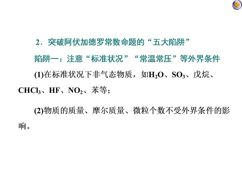 课时3 以物质的量为中心的化学计算(实践课) 课件05