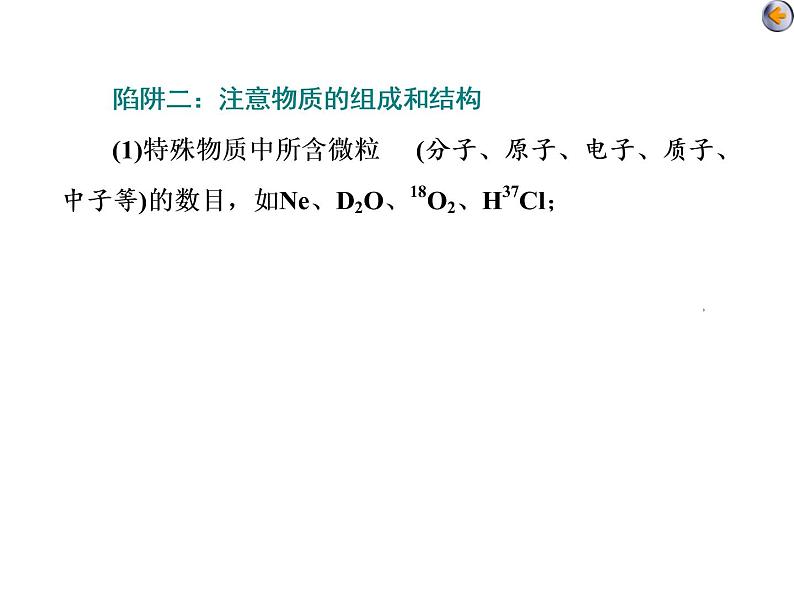课时3 以物质的量为中心的化学计算(实践课) 课件06