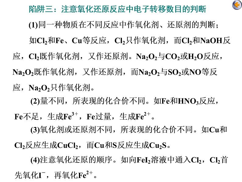 课时3 以物质的量为中心的化学计算(实践课) 课件07