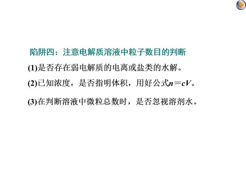 课时3 以物质的量为中心的化学计算(实践课) 课件08