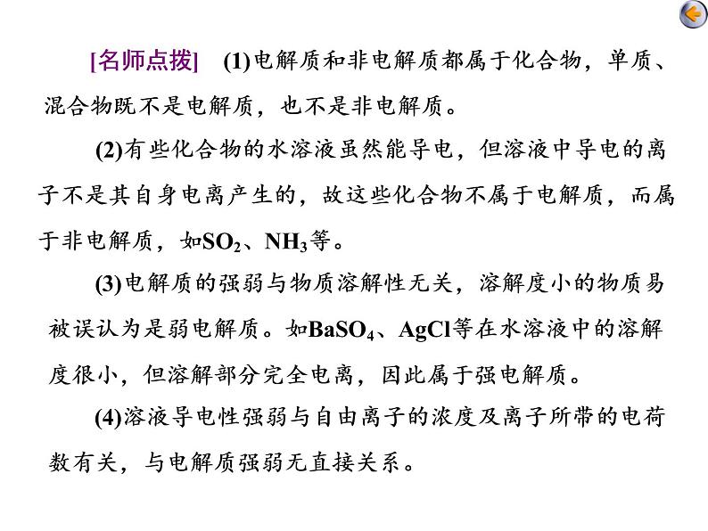 课时2 离子反应的基础知识(基础课)第6页