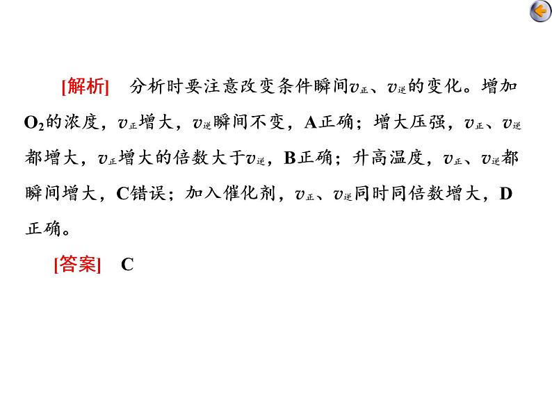 课时5 化学反应速率、化学平衡图像分析(题型课)08