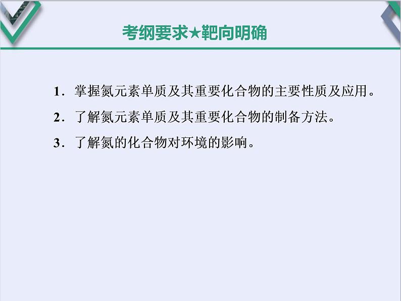 课时3 氮及其重要化合物(基础课) 课件02
