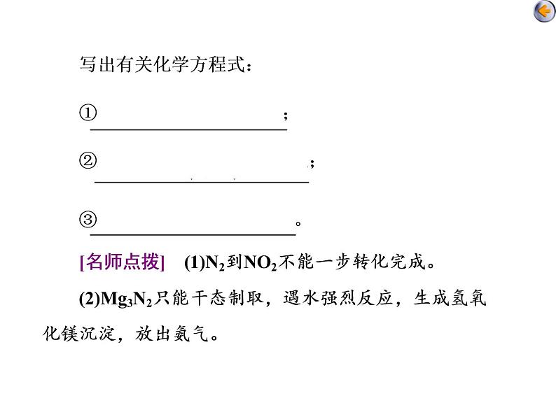 课时3 氮及其重要化合物(基础课) 课件07