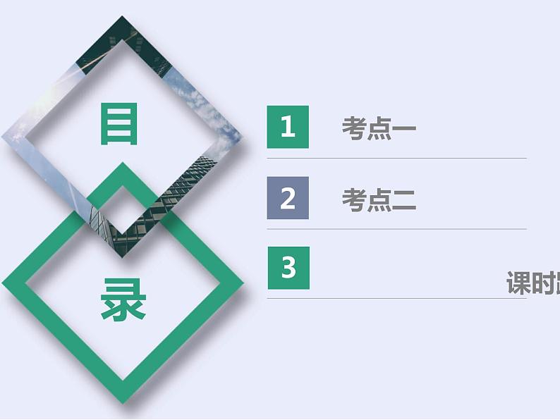课时4 化学平衡常数及转化率的计算(应用课)第2页