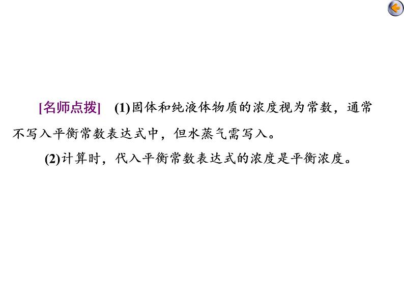 课时4 化学平衡常数及转化率的计算(应用课)第5页
