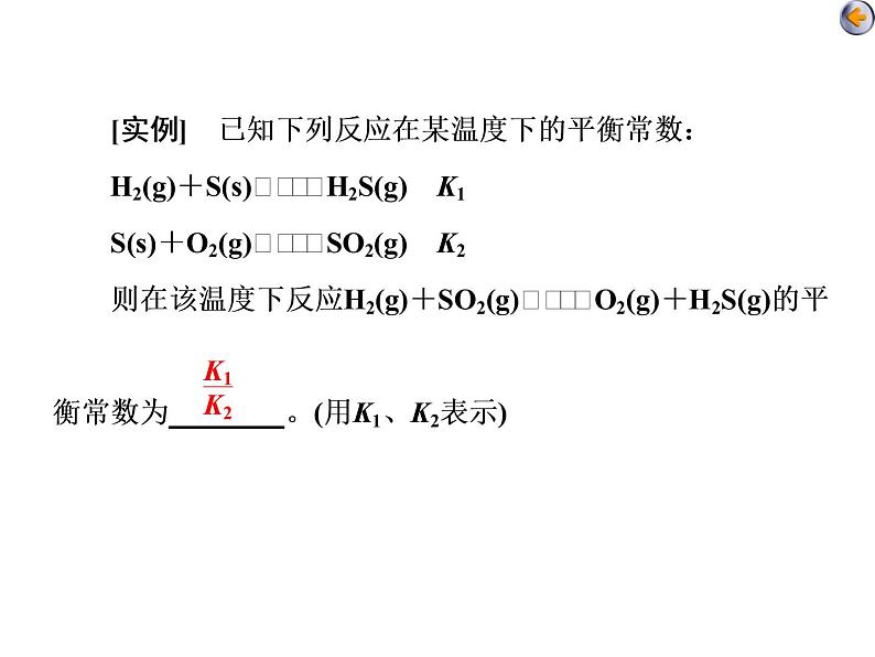 课时4 化学平衡常数及转化率的计算(应用课)第7页