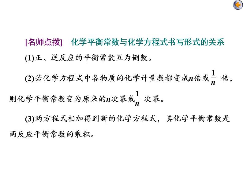 课时4 化学平衡常数及转化率的计算(应用课)第8页