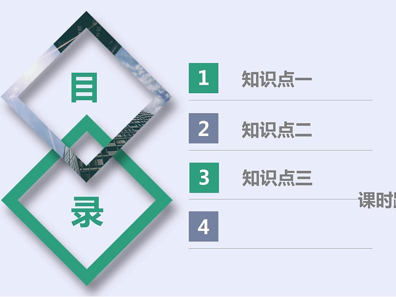 课时3 金属材料与金属矿物的开发利用(基础课) 课件03