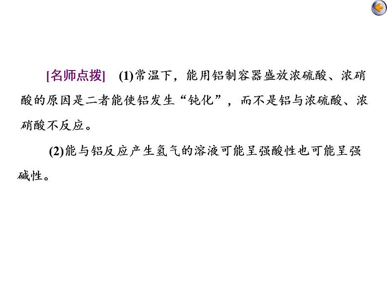 课时3 金属材料与金属矿物的开发利用(基础课) 课件07