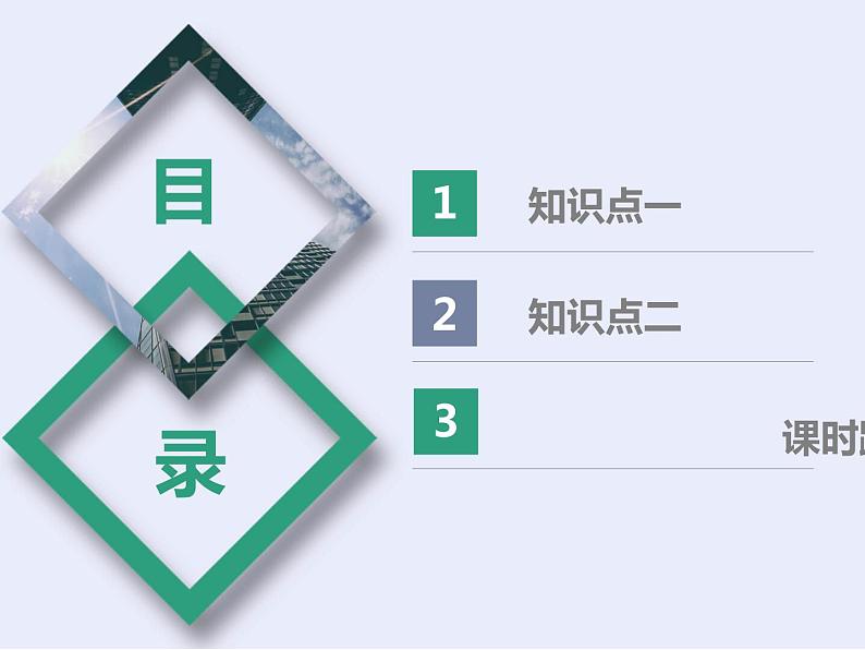 课时2 乙醇和乙酸、基本营养物质(基础课) 课件03