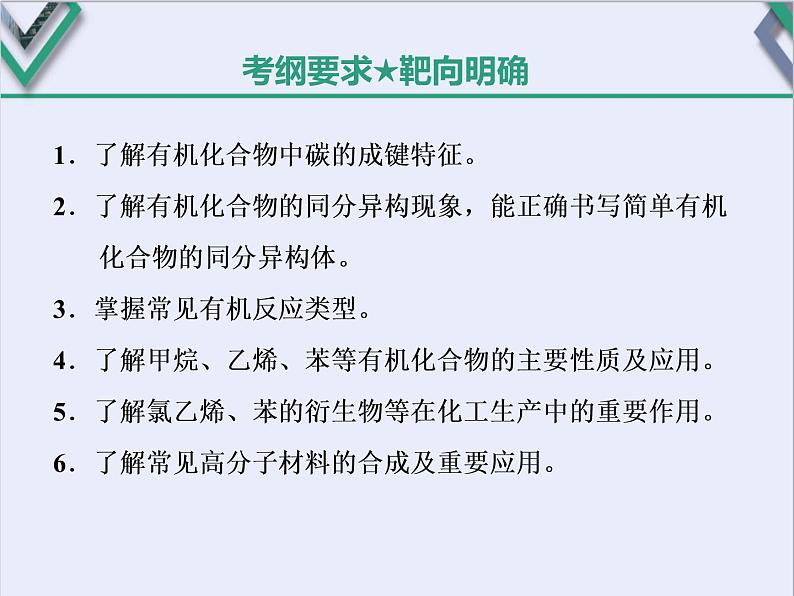 课时1 常见的烃、化石燃料的综合利用(基础课) 课件02