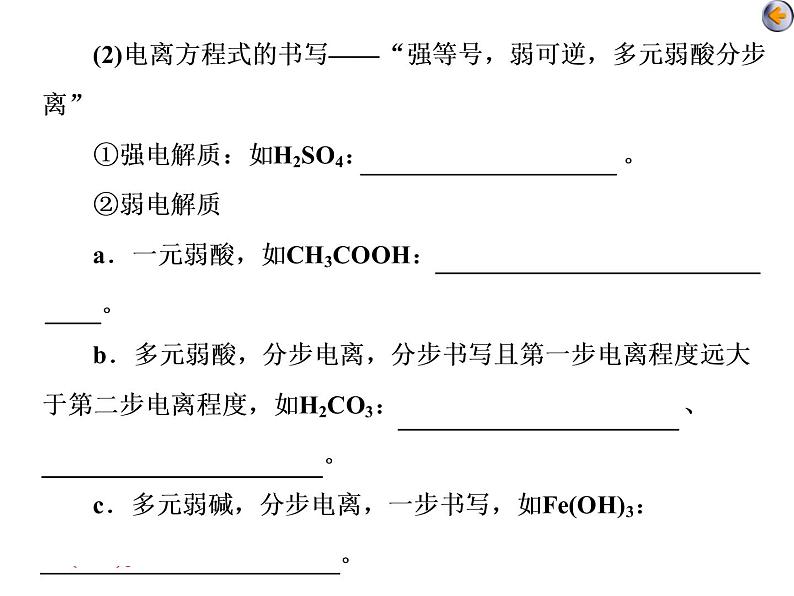 课时1 弱电解质的电离平衡(基础课)第6页