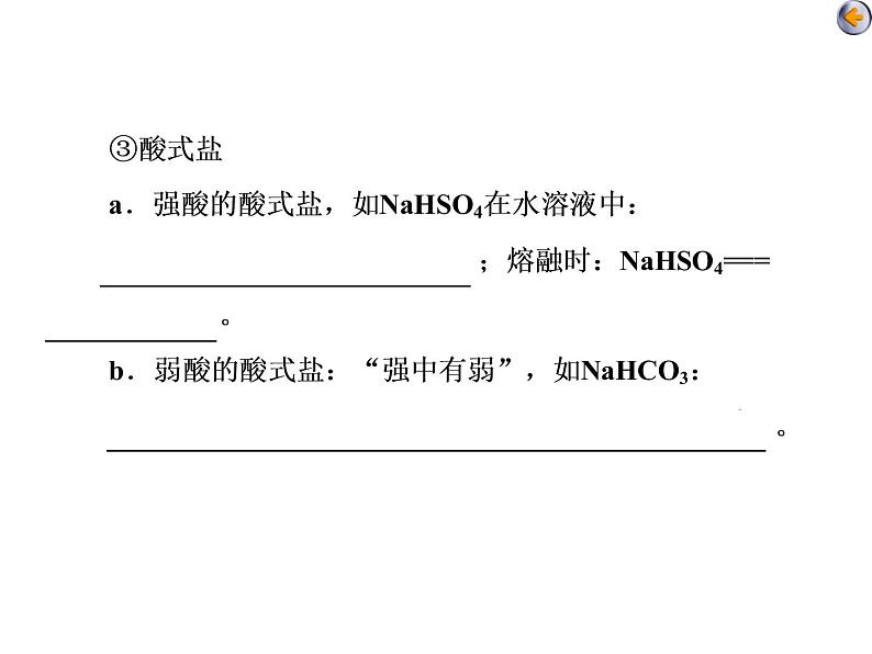 课时1 弱电解质的电离平衡(基础课)第7页