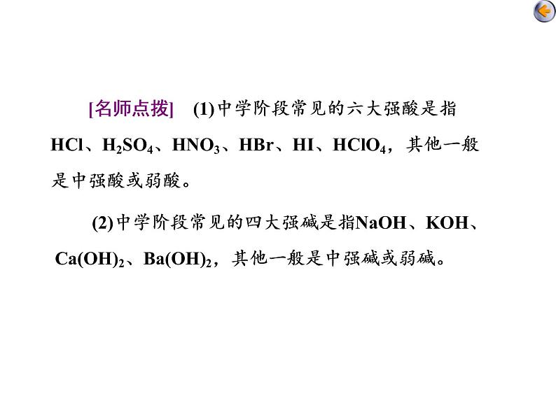 课时1 弱电解质的电离平衡(基础课)第8页