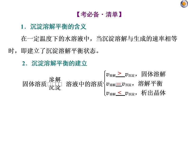 课时5 难溶电解质的溶解平衡(基础课)第5页