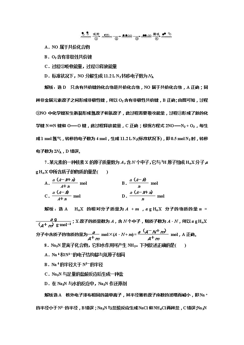 课时跟踪检测(二十) 原子结构 化学键(基础课)03