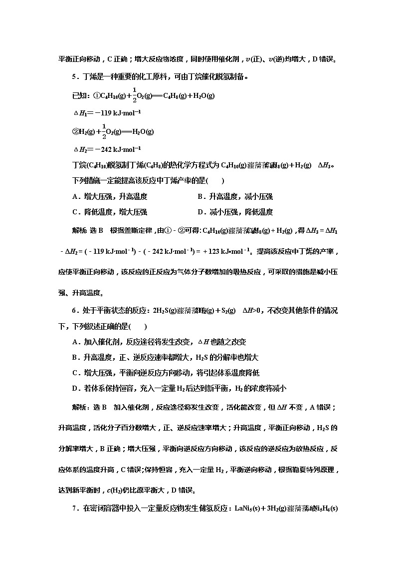 课时跟踪检测(二十九) 化学平衡状态 化学平衡移动(基础课)03