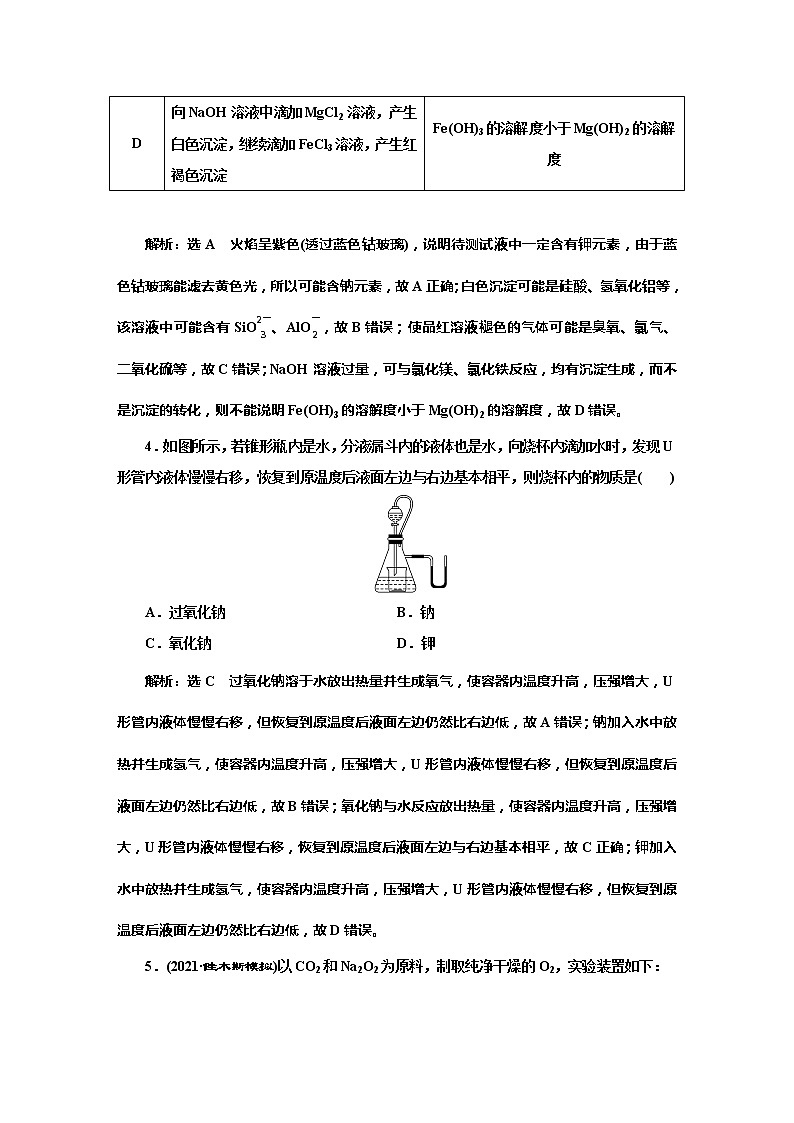 课时跟踪检测(十) 钠及其化合物(基础课)02