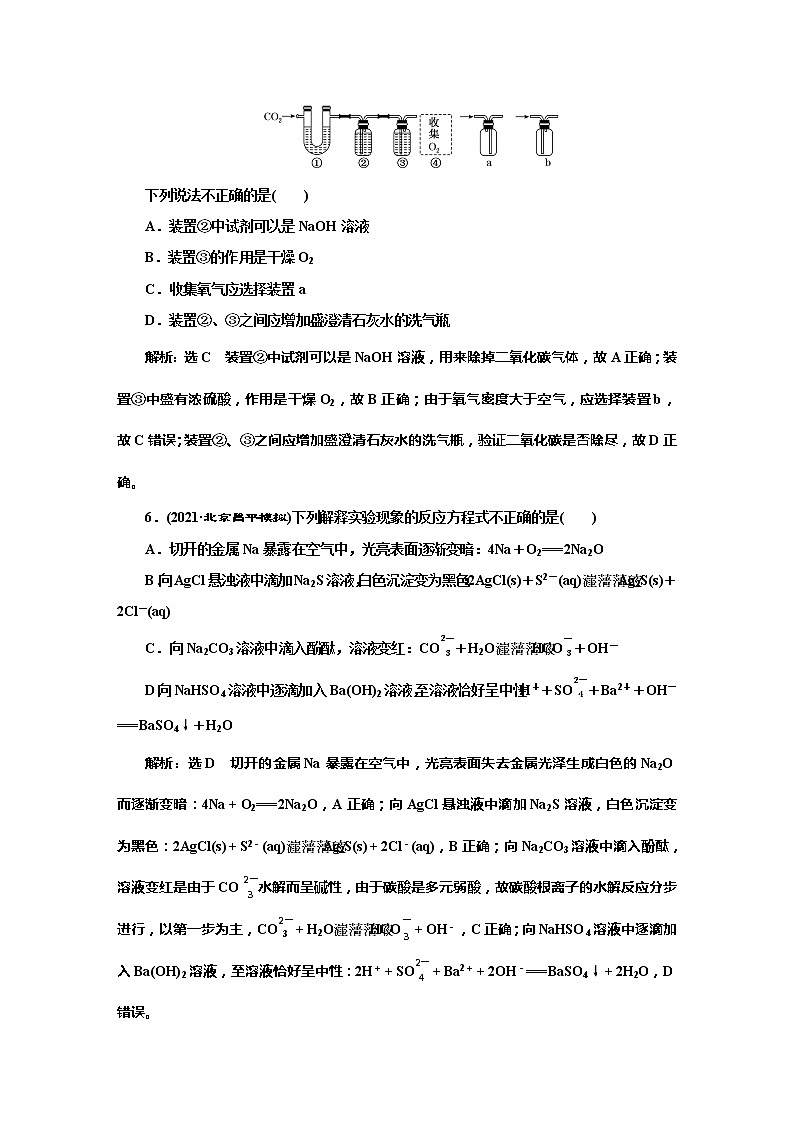 课时跟踪检测(十) 钠及其化合物(基础课)03