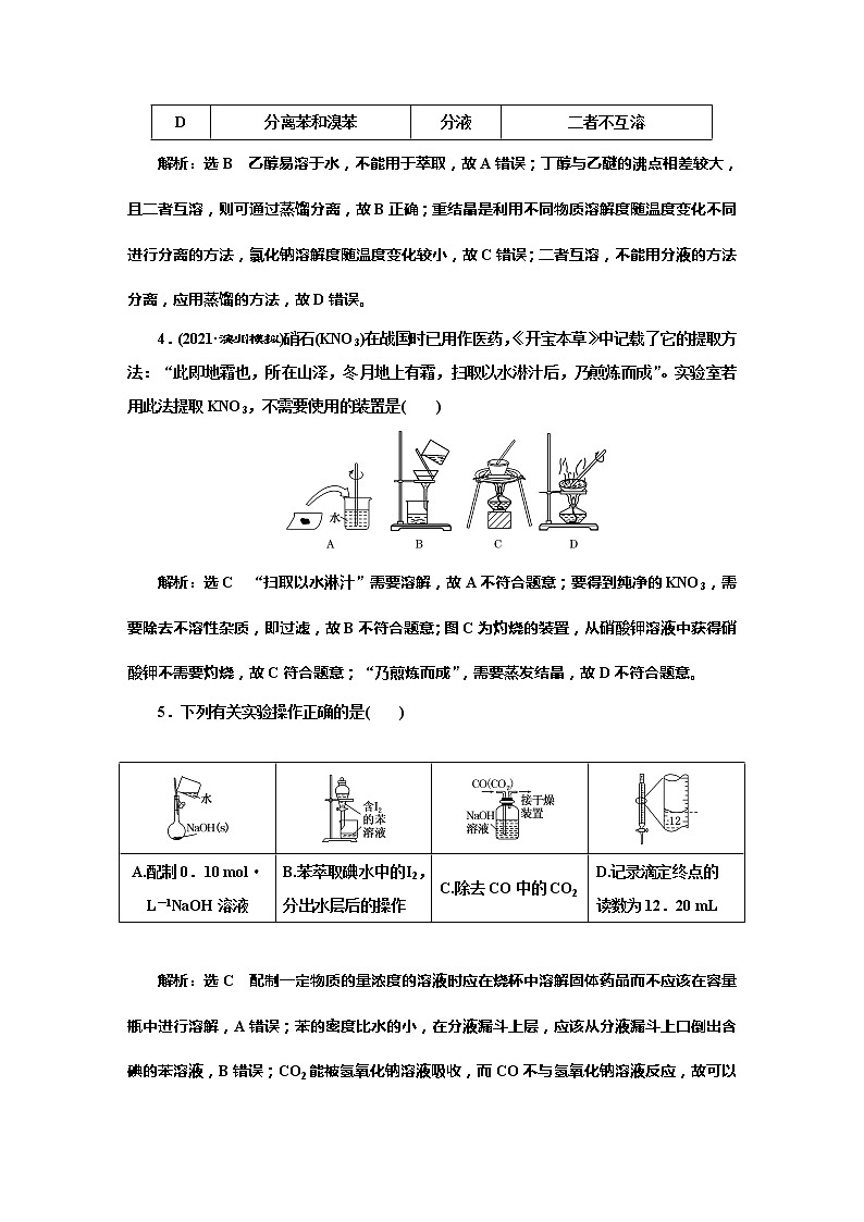 课时跟踪检测(四十三) 实验操作、方法步步清(基础课)02