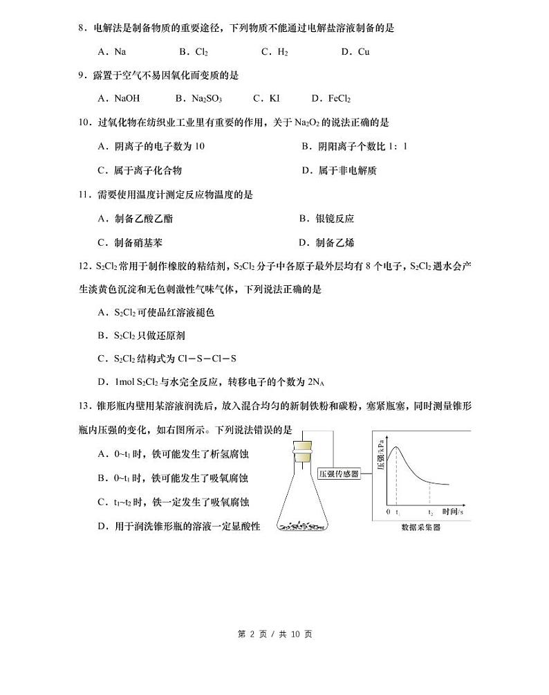 上海市2021届徐汇区高考化学二模试卷含答案02