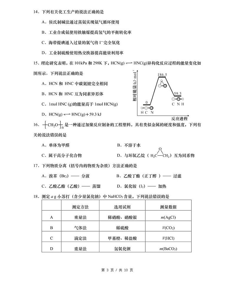 上海市2021届徐汇区高考化学二模试卷含答案03