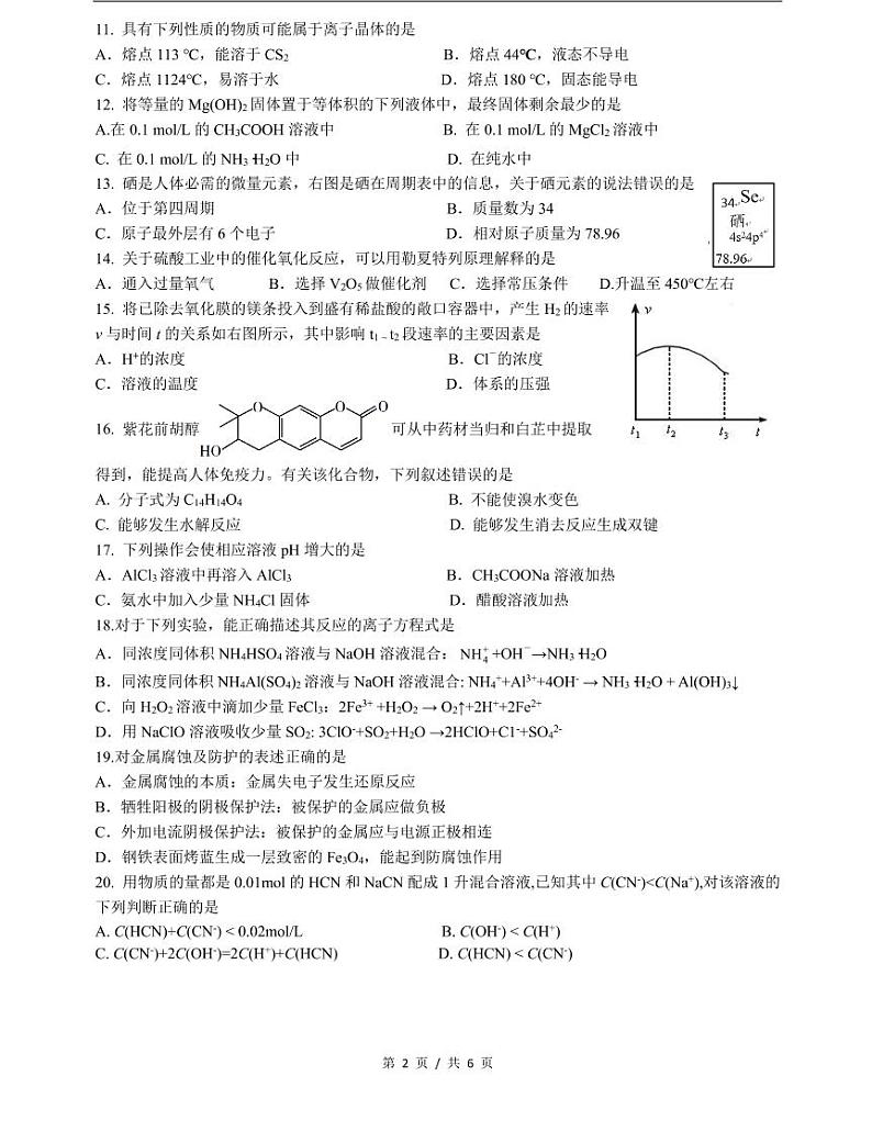 上海市2021届长宁区高考化学二模试卷含答案02