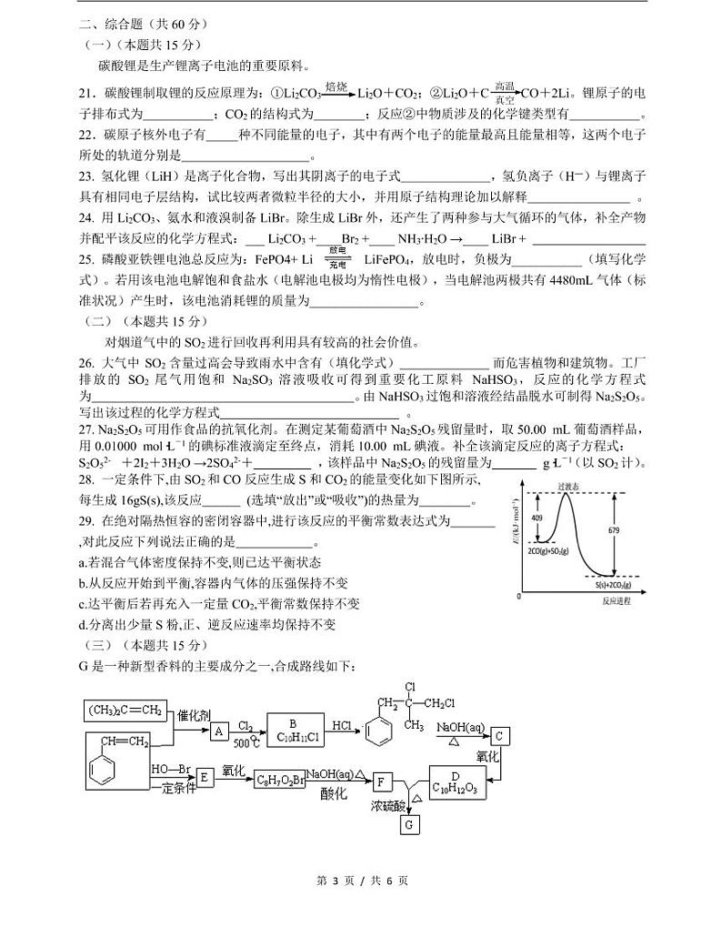 上海市2021届长宁区高考化学二模试卷含答案03