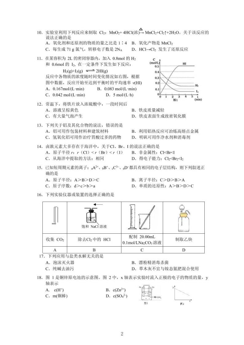 上海市宝山区2021年高三（一模）学科质量检测化学试卷+解析卷02