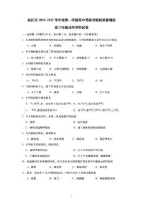 上海市松江区2021年高三（一模）学科质量检测化学试卷+解析卷