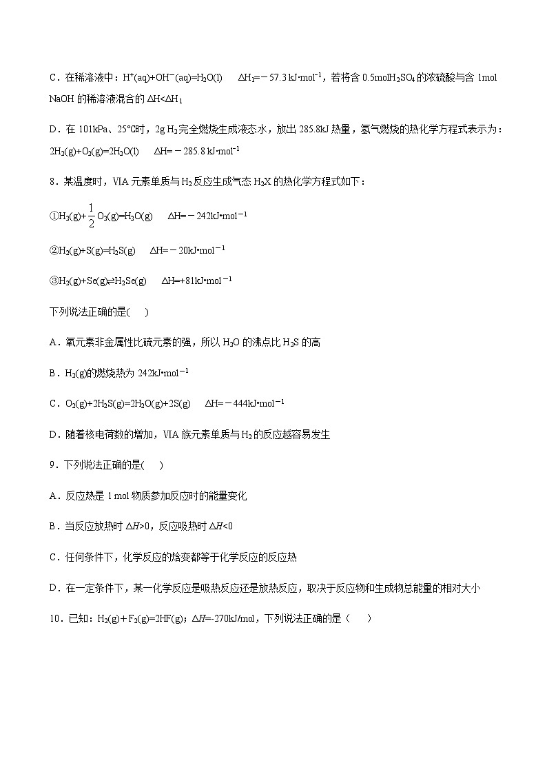 2020-2021学年度第一学期高二化学苏教版(2019)选择性必修1:专题一第一单元化学反应的热效应基础提升专练03