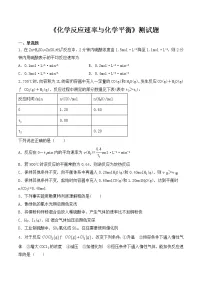 高中化学苏教版 (2019)选择性必修1第一单元 化学反应速率优秀课堂检测
