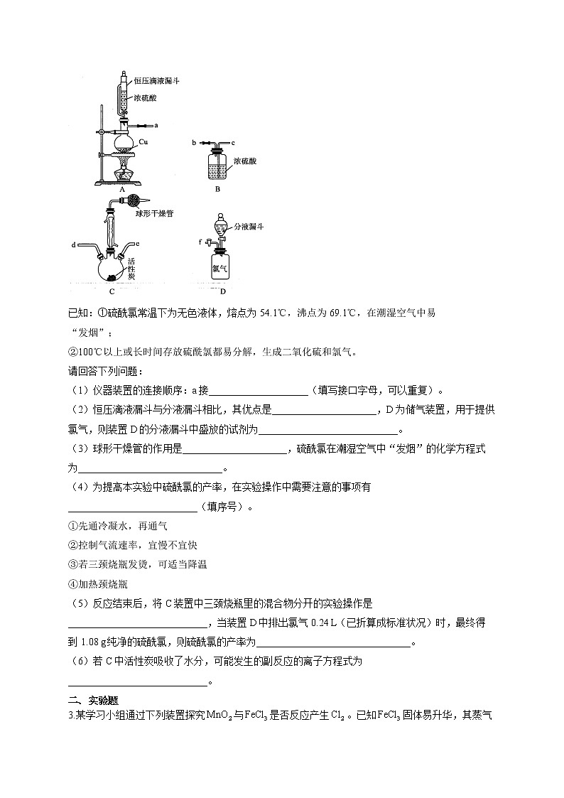 2021年高考化学非选择题突破训练——综合实验设计与评价(2)(有答案)02