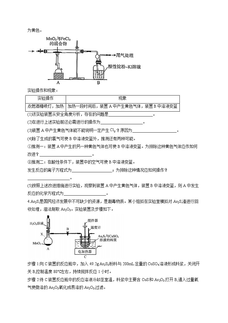 2021年高考化学非选择题突破训练——综合实验设计与评价(2)(有答案)03