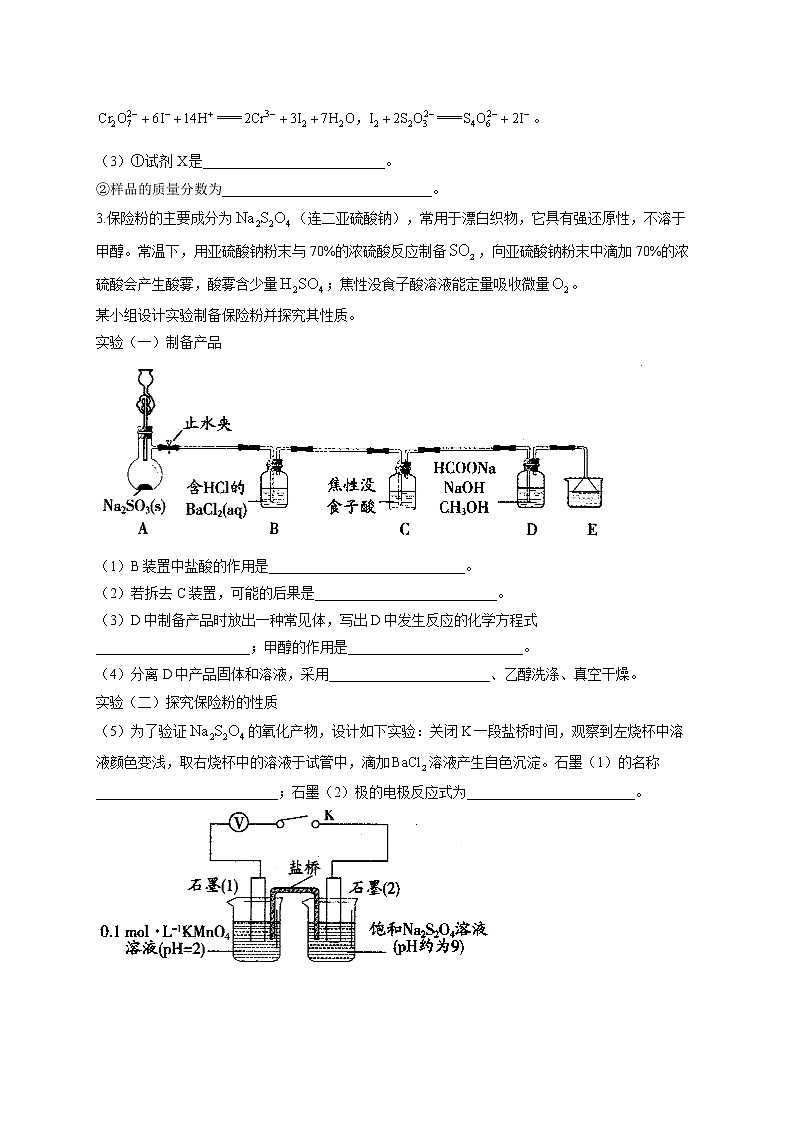 2021年高考化学非选择题突破训练——综合实验设计与评价(1) (有答案)03