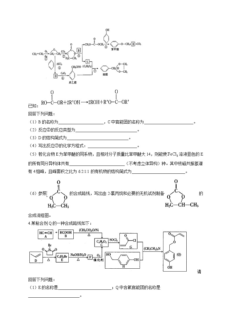 2021年高考化学非选择题突破训练——有机化学基础(1)(有答案)第3页