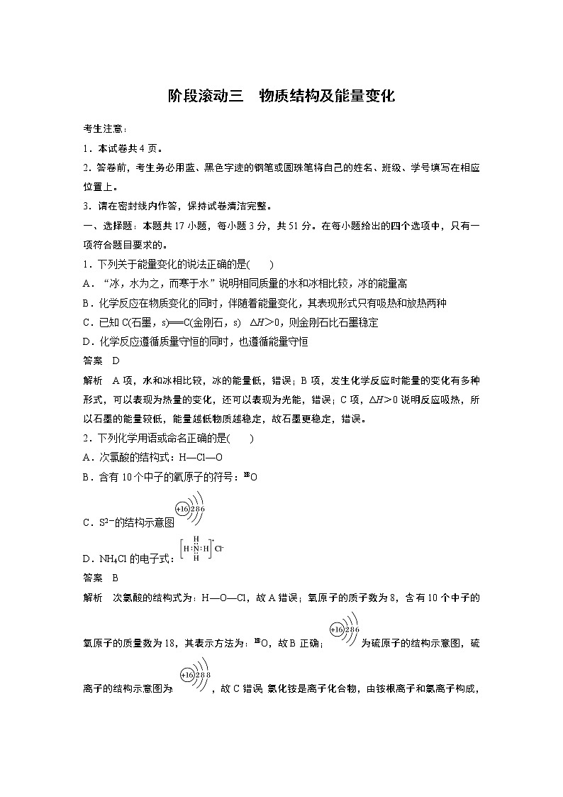阶段滚动三 物质结构及能量变化第1页