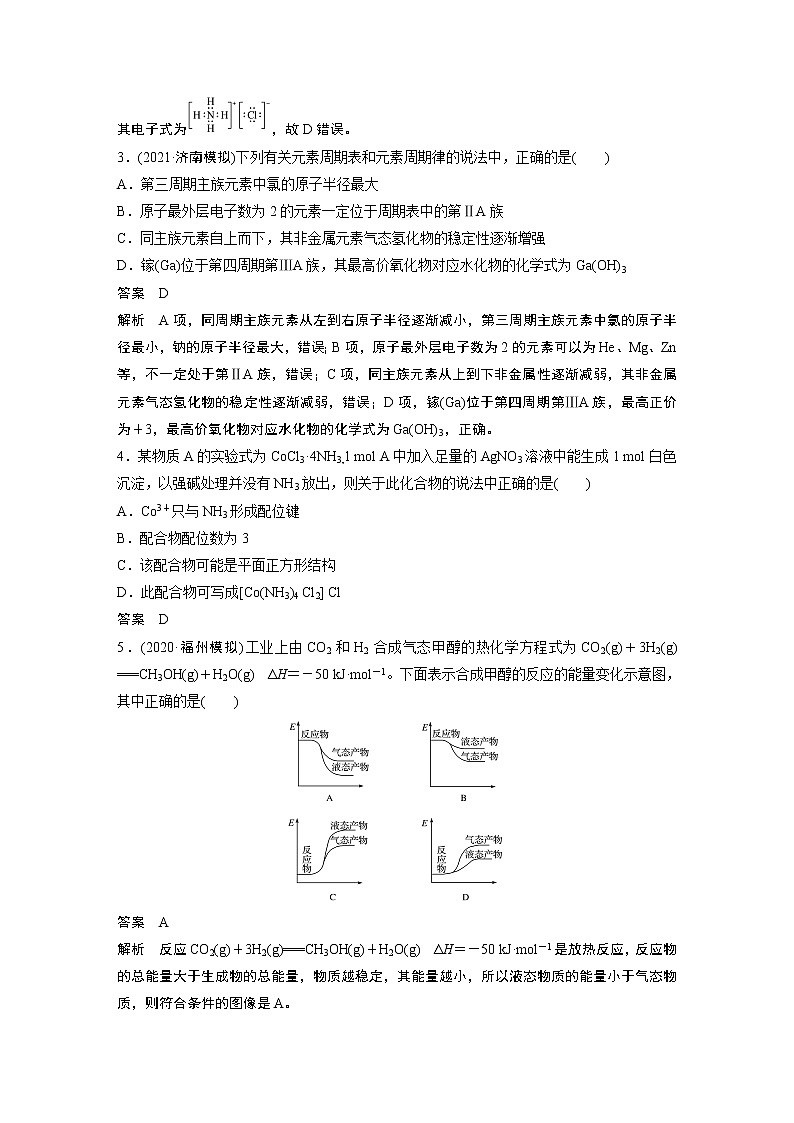 阶段滚动三 物质结构及能量变化第2页