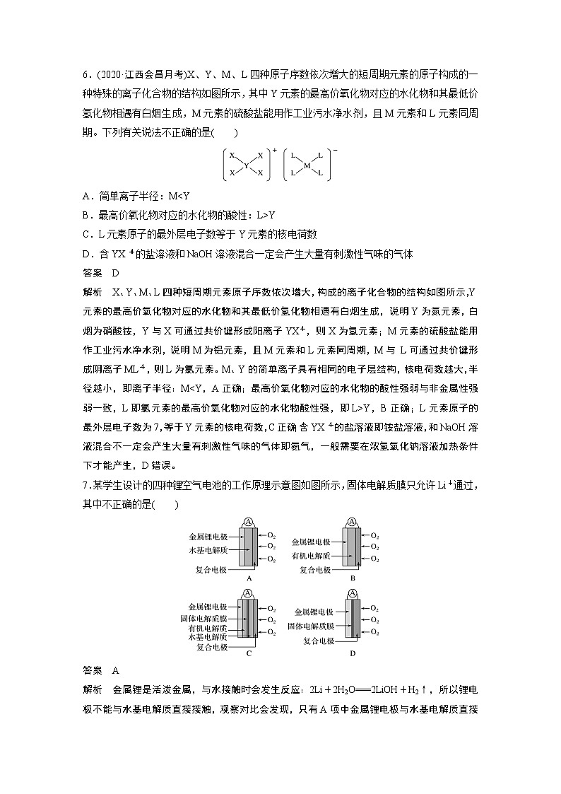 阶段滚动三 物质结构及能量变化第3页