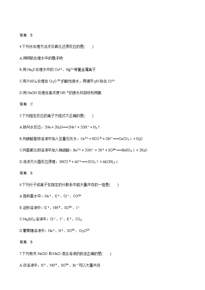 2021高考化学热点选择题通关训练 专题三 氧化还原反应和离子反应 专题训练 (含解析)02