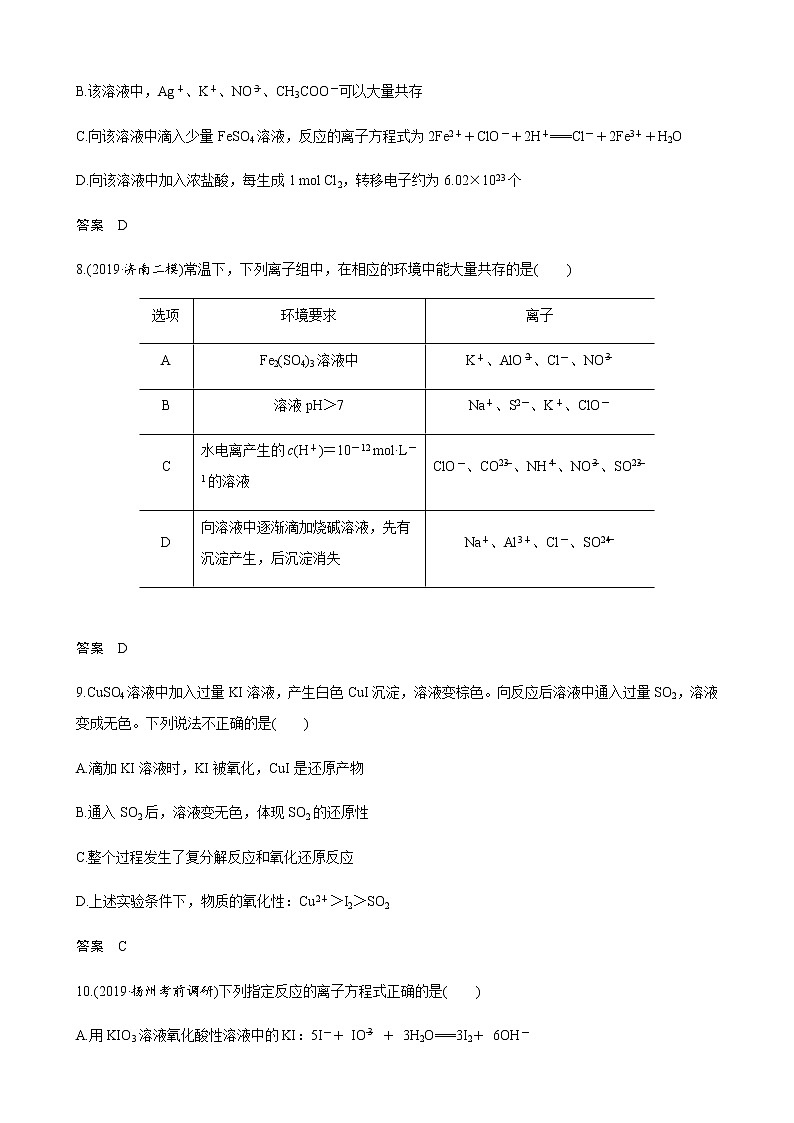 2021高考化学热点选择题通关训练 专题三 氧化还原反应和离子反应 专题训练 (含解析)03