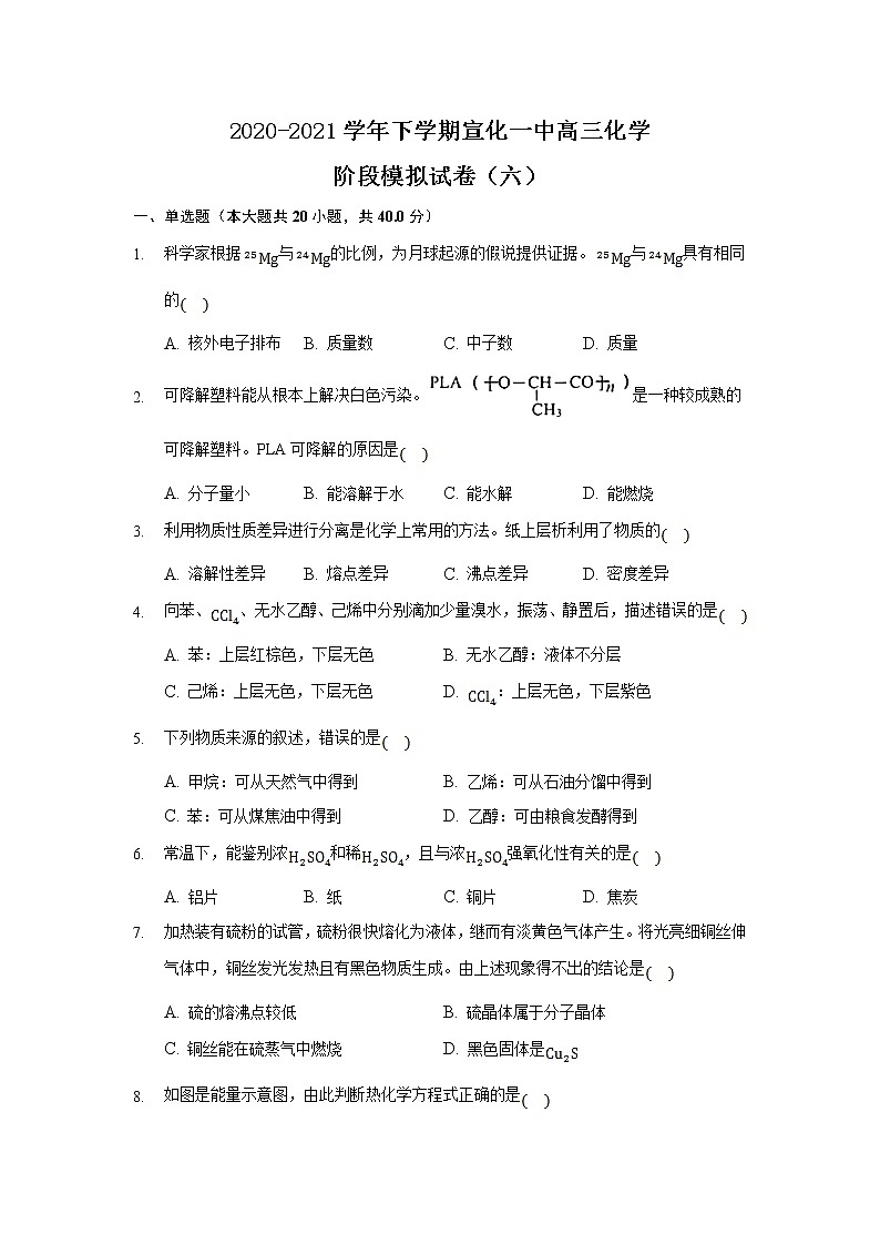 2021屆河北省張家口宣化第一中學高三下學期階段模擬（六）化學試卷第1頁