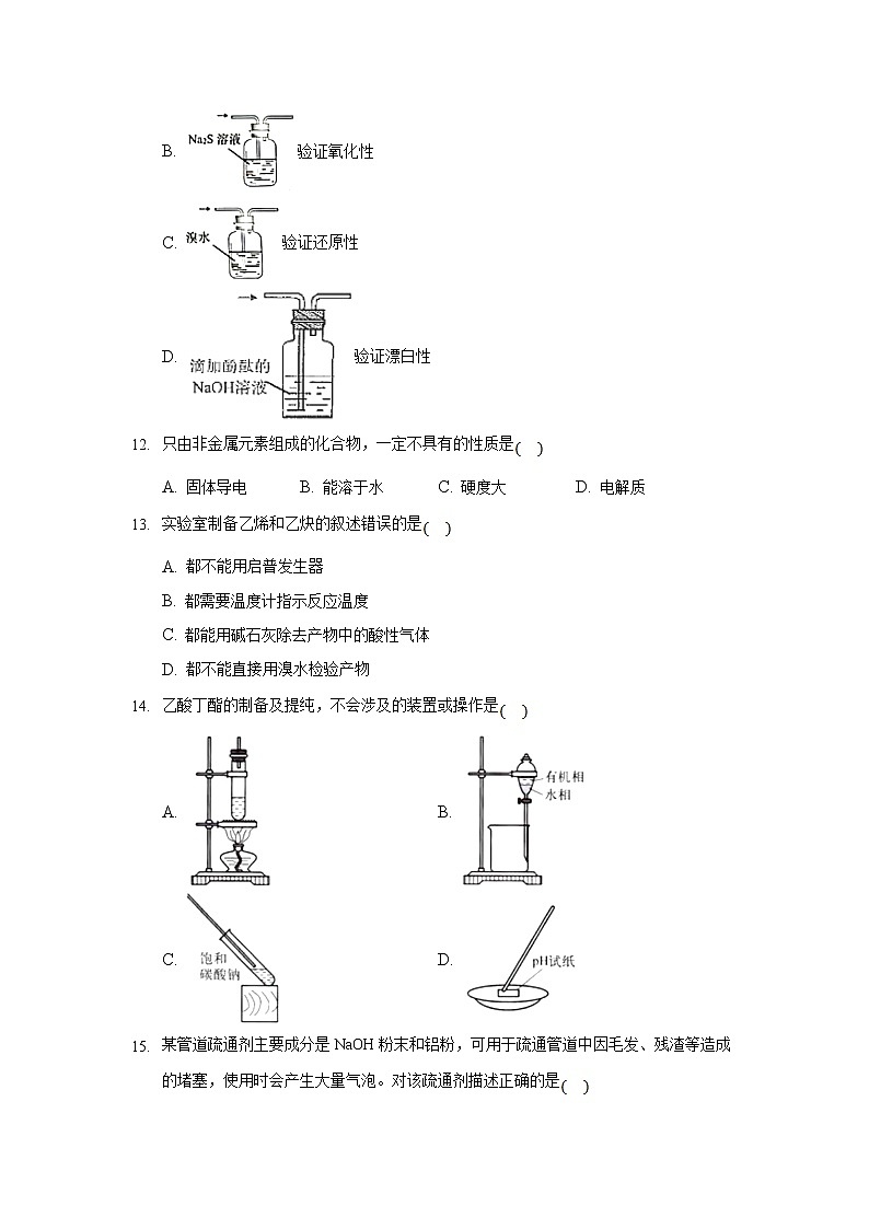 2021屆河北省張家口宣化第一中學高三下學期階段模擬（六）化學試卷第3頁
