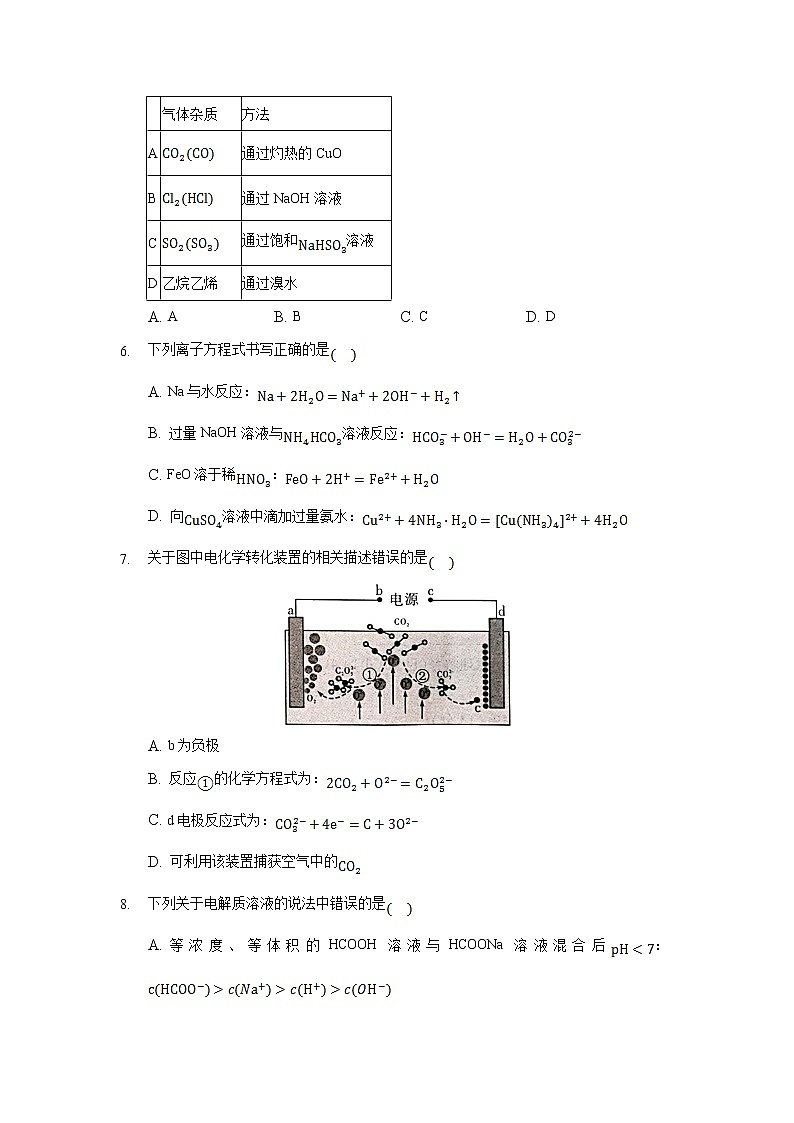 2021届河北省张家口宣化第一中学高三下学期阶段模拟(七)化学试卷第2页