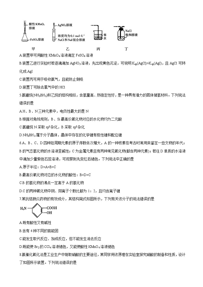 2021届辽宁省朝阳市高三下学期3月普通高等学校招生全国统一模拟(一模) 化学第2页
