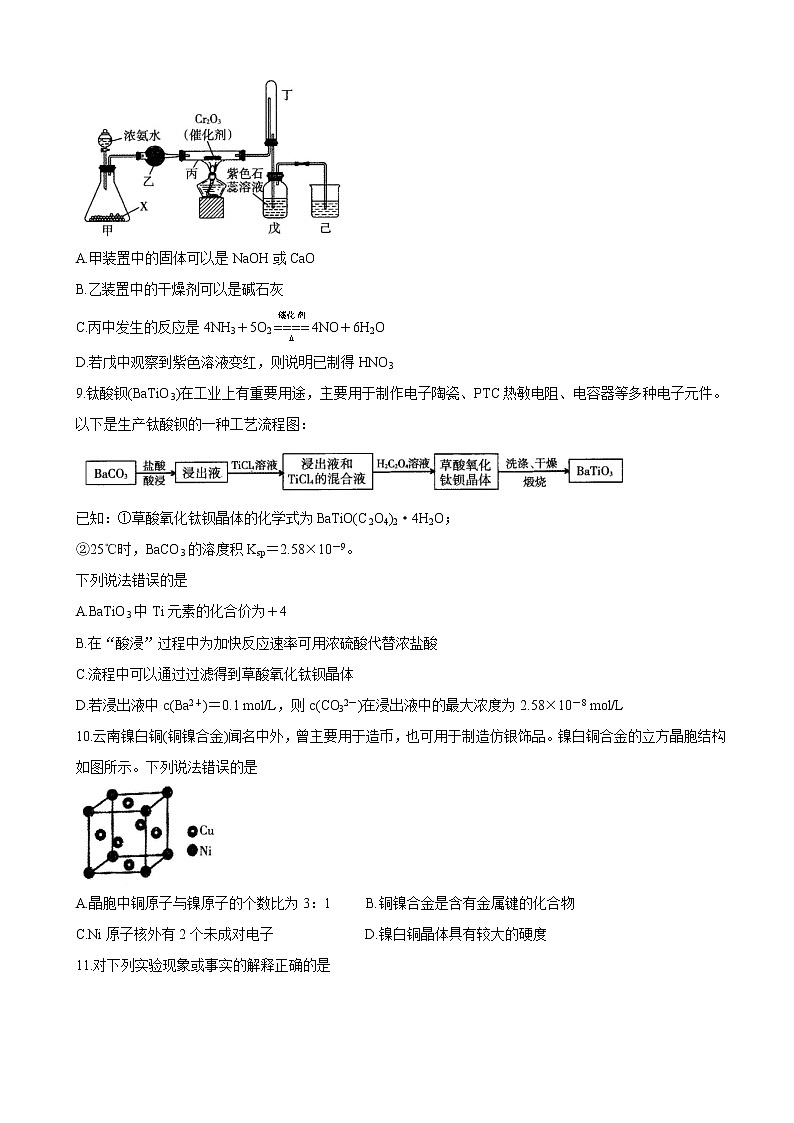 2021届辽宁省朝阳市高三下学期3月普通高等学校招生全国统一模拟(一模) 化学第3页